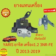 Engine Mount Rubber Right Side Toyota Yaris 1.2 3NR-FE 2013-2019 2014 3NRFE Gear Automatic Transmiss