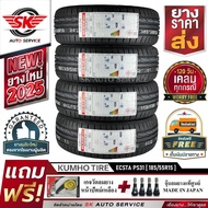 ยางรถยนต์ KUMHO 185/55R15 (ล้อขอบ 15) รุ่น ECSTA PS31 4 เส้น (ใหม่กริ๊ปปี2025)+ประกันอุบัติเหตุ