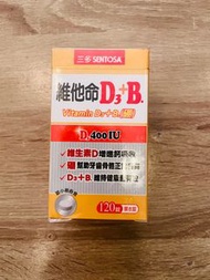 三多維他命D3+B膜衣錠SENTOSA D3 400IU+ B維生素D3 vitamin d3