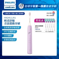 Philips 飛利浦 Sonicare輕柔舒敏音波震動牙刷-小彩刷紫 HX2411/01(送刷頭5入)