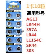 Button Battery AG13 Button Battery LR44H / 357A Toys Watch Remote Control Calculator Tour Electronic