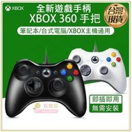 💥優選💥原廠 XBOX360手把  Xbox one  無線連接 支援Steam 手把 Xbox手把 遊戲手柄