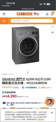 SIEMENS 西門子 iQ300 8kg 1200rpm 前置式洗衣機 (極新淨)