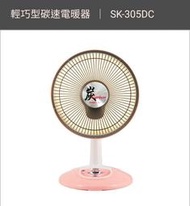 山崎10吋電暖器 SK-305DC碳素電暖器10”
