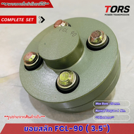 ยอยสลัก/ยอยยาง/ยอยปั๊มน้ำ/คัปปลิ้งสลัก/Crown pin coupling FCL90(3.5นิ้ว)