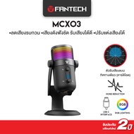 FANTECH รุ่น MCX03 ไมค์ตั้งโต๊ะ ไมค์คอมพิวเตอร์ ไมค์ร้องเพลง ไมค์อัดเสียง ไมค์ไลฟ์สด เสียงใส ไร้เสีย