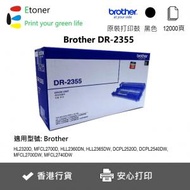 BROTHER - DR2355 Brother 原裝打印鼓-黑色