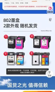 Hp deskjet 1050 802 墨盒