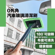 「零死角」汽車玻璃清潔刷 輕便隨拿隨擦 可變換角度 可循環再用可清洗 簡約汽車玻璃刷 車窗天窗前檔倒後鏡刷 汽車除霧除指紋除灰塵擦 擋風玻璃柔軟纖維擦布