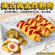【冷凍店取-炸味堂】美式黃金炸熱狗(200g±10%/包(4入/包))