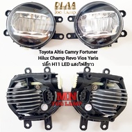 ไฟตัดหมอก TOYOTA ALTIS AVANZA CAMRY FORTUNER HILUX CHAMP REVO VIOS YARIS โคม LED 1 คู่ ปลั๊ก
