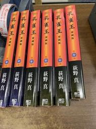 【欣樂】全新書 有現書《孔雀王愛藏版 2.3 首刷限定》 荻野真 東立漫畫
