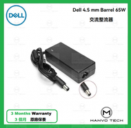 Dell - 65Watt 4.5mm Barrel 充電器