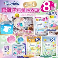日本BON BON銀離子抗菌啫喱洗衣珠 (80粒)