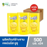 [ยกลัง] Lipon F Japanese YUZU น้ำยาล้างจาน ไลปอนเอฟ เจแปนนีส ยูซุ 500 มล. ชนิดถุงเติม 24 ชิ้น