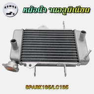 หม้อน้ำ สปาร์ค135 หม้อน้ำเดิม LC135