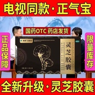 Ku Ting Lingzhi Capsules 0.27g * 9 Capsules/Board * 2 Board/Box Yishou Positive Qi Bao Sun Teacher G