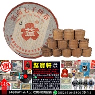 實體店專業鑑定/估價 勐海茶廠普洱茶，紅大益、紫大益、大藍印青餅、水藍印青餅、73青餅、88青餅、92青餅、97水藍印、简体雲、7532、7572、8582、紅印圓茶、大字綠印圓茶、甲乙級藍印、黃印圓