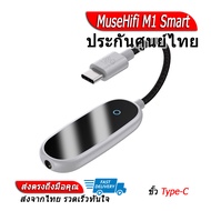 MuseHifi M1 Smart DAC/AMP พกพา 2 in 1 ประกันศูนย์ไทย