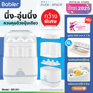 🇹🇭[ผ่อน]🔥Babier⭐เครื่องนึ่งขวดนม แบบกว้างพิเศษ! (ไม่อบแห้ง) ​รุ่น BR-201