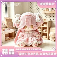 Kame Yuan Fanren Magical Girl Merchandise 20cm Cotton Doll Super Cute Plush Doll Doll Gift 86FV