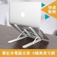 digishare - 筆記本手提電腦可折疊支架/散熱架 6檔高度調節 - 白色