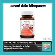 🔥lotใหม่ พร้อมส่ง !!🔥Vistra IMU-PRO Acerola cherry 2000 mg อัพเกรดภูมิคุ้มกัน พร้อมพลังต้านอนุมูลอิสระถึงระดับเซลล์