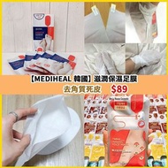 Mediheal 韓國 去角質 滋潤保濕修護足膜 5對/盒