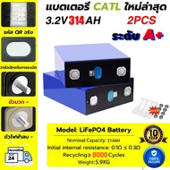 (จัดส่งจากกรุงเทพฯ) แบตเตอรี่ลิเธียมฟอสเฟต EVE 314Ah LiFePo4 2025 ใหม่ 3.2V Class A ใหม่เอี่ยมแท้ 10
