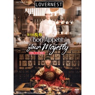 Korean Drama HD DVD Bon Appétit, Your Majesty 2025 韩剧 暴君的厨师 Bon Appetit Your Majesty