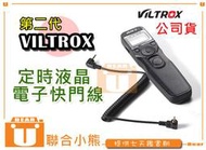 【聯合小熊】二代 VILTROX 定時電子快門線 液晶快門線 CANON 70D 80D 6D 5D3 760D