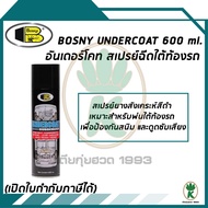 BOSNY  UNDERCOAT สเปรย์อันเดอร์โคท สเปรย์ฉีดใต้ท้องรถ ขนาด 600 ml