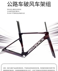 BigRock（大石）最新一代的破風氣動公路車架