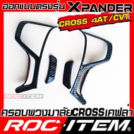 ROC ITEM ครอบ พวงมาลัย new MITSUBISHI XPANDER & CROSS HEV ลาย เคฟล่าร์ คาร์บอน ของแต่ง ภายใน มิตซูบิ