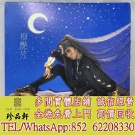 【珍品軒】全港回收黑膠碟lp 梅艷芳黑膠唱片 梅艷芳黑膠 梅艷芳-妖女lp 黑膠唱片 黑膠碟 LP 梅艷芳白版黑膠唱片