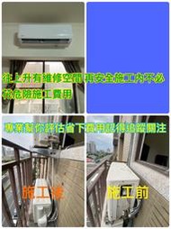 大台北桃園宜蘭禾聯hearn變頻inverter分離式冷暖氣環保冷媒R32基本安裝疫情下殺提供時間現場準確報價網路只有報