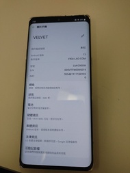 LG Velvet 5G 白色手機