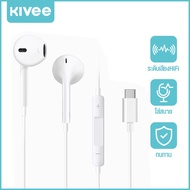 KIVEE หูฟัง Type C i15/16/17 หูฟังแบบมีสาย โทรด้วยเสียง ไมโครโฟน ของแท้100% earphone Samsung Oppo VI