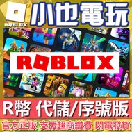 【小也】快速發貨 Roblox 點數 R幣 blox 海賊王 永久果實 會員 道具 機器磚塊 Roblox 專業代儲