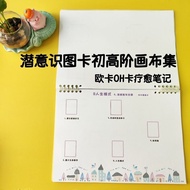 潜意识Oh卡画布集oh卡牌贴纸心理卡牌贴纸个人成长内在成长笔记本 Subconscious Mind Oh Card Canvas Set, Oh Card Stickers, Psychologic
