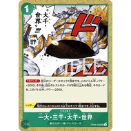 One Piece Card Game PRB1 OP06-038 The Billion-fold World Trichiliocosm | UC |