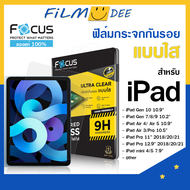 FOCUSแท้ โฟกัส ฟิล์มกระจกไอแพดแบบใส ฟิมล์ไอแพด ฟิมไอแพด ฟิมiPad Air5/4/3 iPad pro11  Gen10/9/8/7/6/5 Mini6/4/5 Pro12.9"