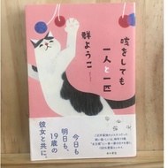 B2 [JP] Novels Even If You Cough One Person And Animal 9784041070109