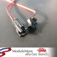 สาย JST SM Connector 2 pin แบบขายเป็นคู่ ผู้-เมีย SM terminal 2pin pair wiring ยาว 20 cm