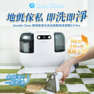 Double Clean - 無線乾濕水洗全屋離地清潔機2.0 Pro | 布藝清潔機 | 【香港行貨】