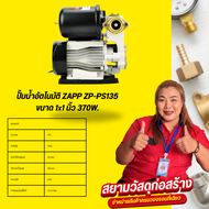 ZAPP ปั๊มน้ำอัตโนมัติ(Water pump) 370w รุ่น ZP-PS135