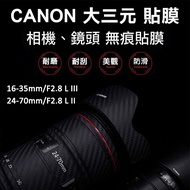 Canon 16-35mm/24-70mm F2.8 Lens Film Sticker-Mail