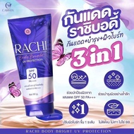 (ทาตัว) กันแดดราชิทาตัว กันแดดทาตัวราชิ  Rachi Body Bright UV Protection SPF50 PA+++ (80 ml.)