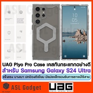 UAG Plyo Pro Case เคสกันกระแทกอย่างดี สำหรับ Galaxy S24 Ultra แข็งแรง ปกป้องดีเยี่ยม มีแม่แหล็กรองรับการชาจน์ไร้สาย