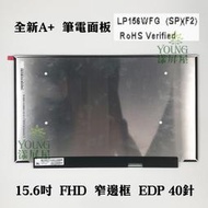 【漾屏屋】LP156WFG-SPF1 SPF2 144Hz 技嘉 RP46 AERO 15-X9 *